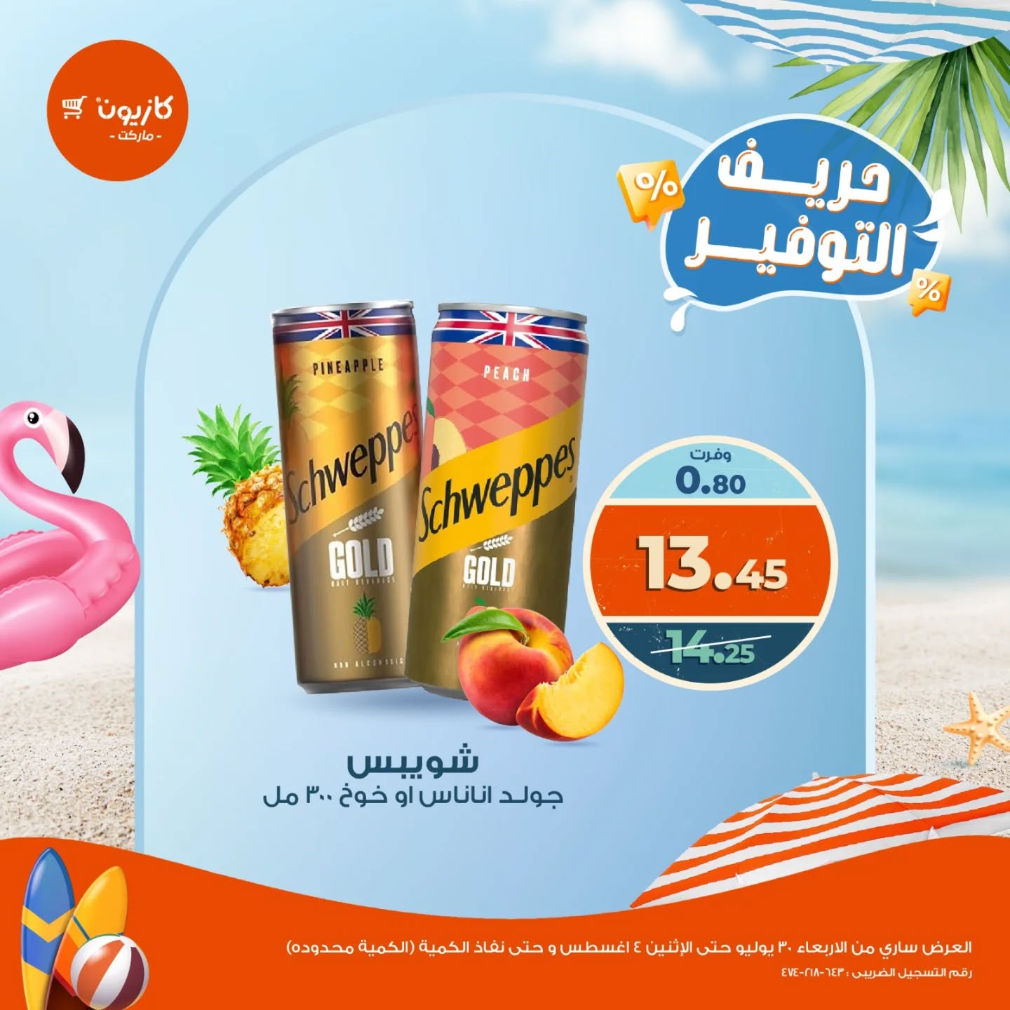 kazyon offers from 30jul to 1jun 2025 عروض كازيون من 30 يوليو حتى 1 يونيو 2025 صفحة رقم 6